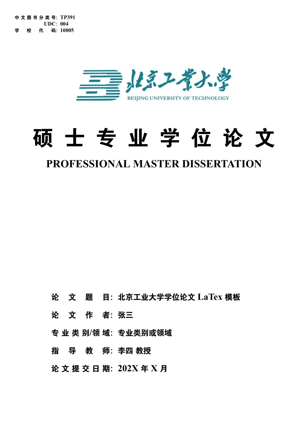 北京工业大学硕士学位论文 LaTeX 模板首页
